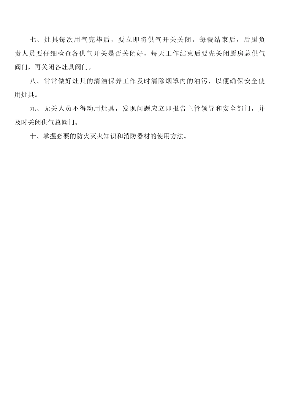 厨房安全操作管理制度_第3页