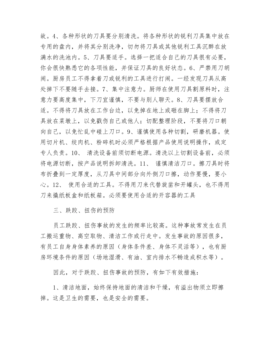 厨房安全生产培训_第2页