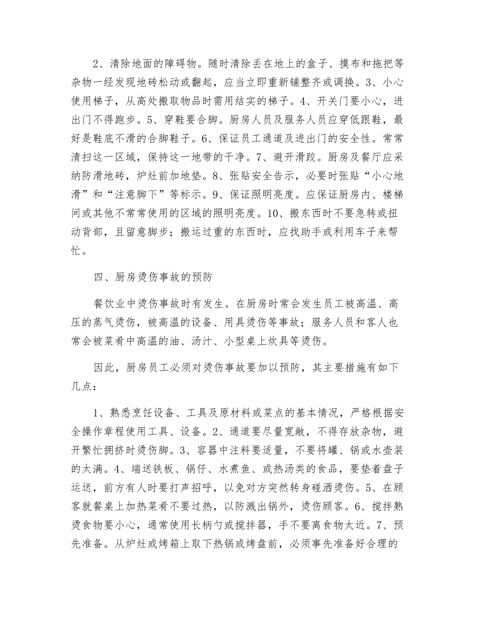 厨房安全生产培训_第3页