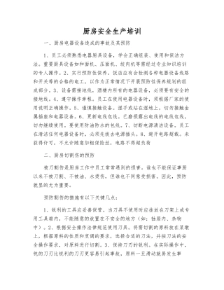 厨房安全生产培训