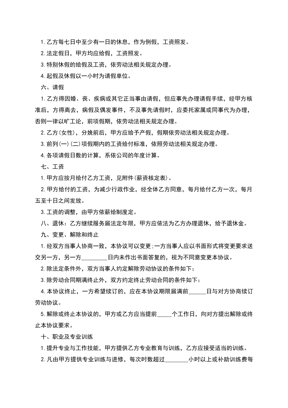 厨房员工服务合同_第2页