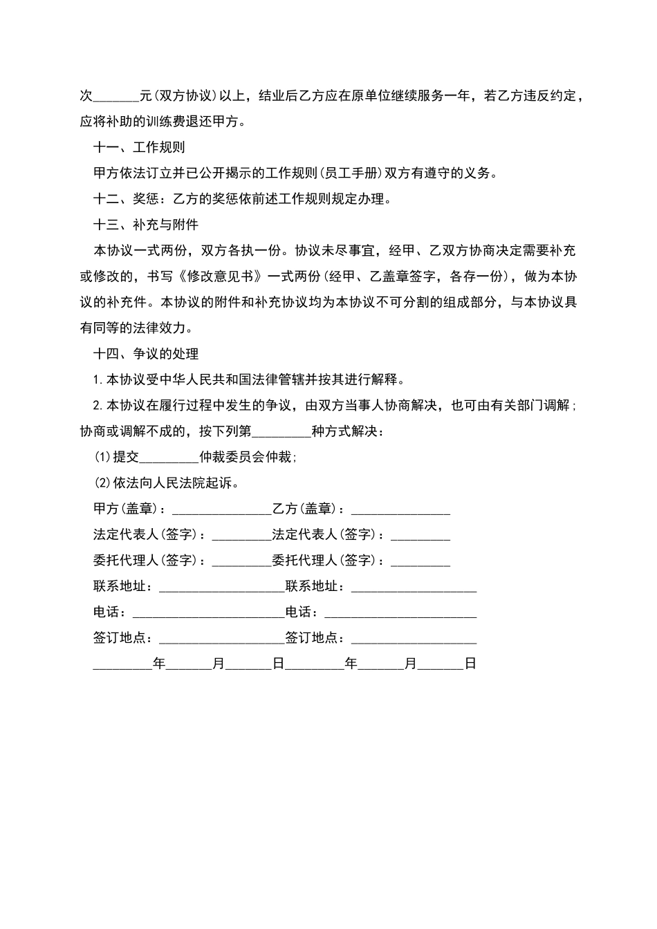 厨房员工服务合同_第3页