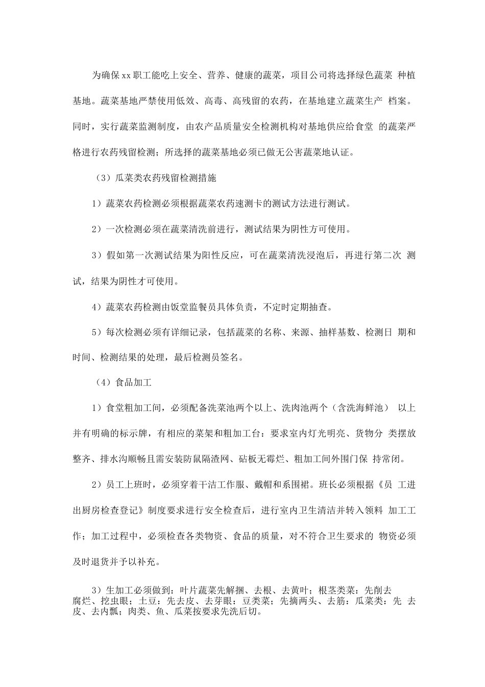 厨房库房管理方案_第2页