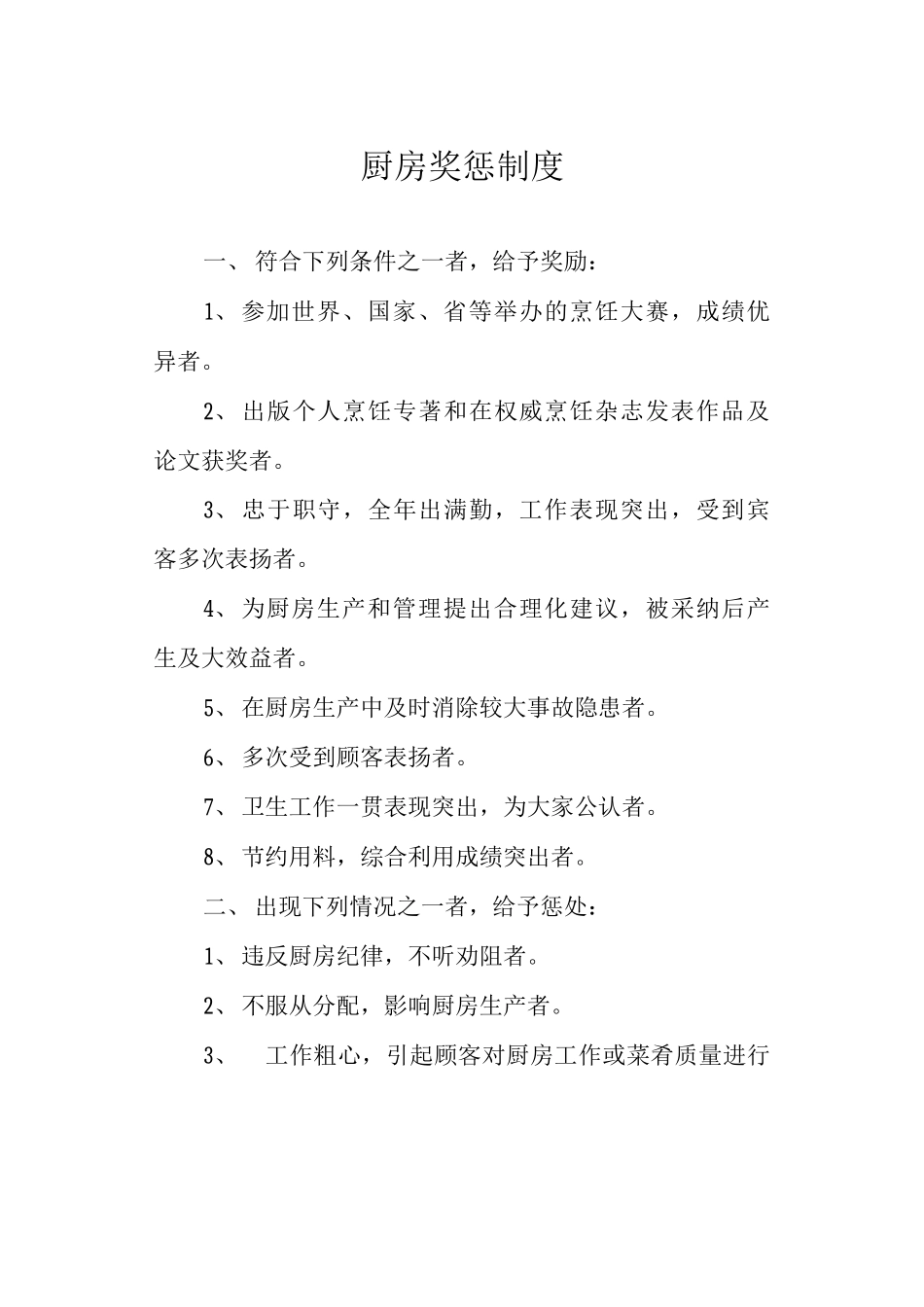 厨房奖惩制度_第1页