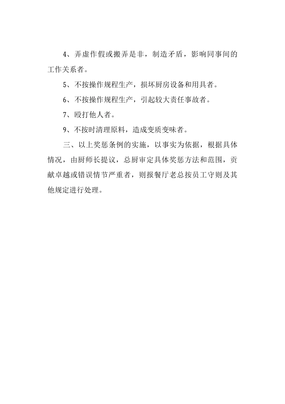 厨房奖惩制度_第3页