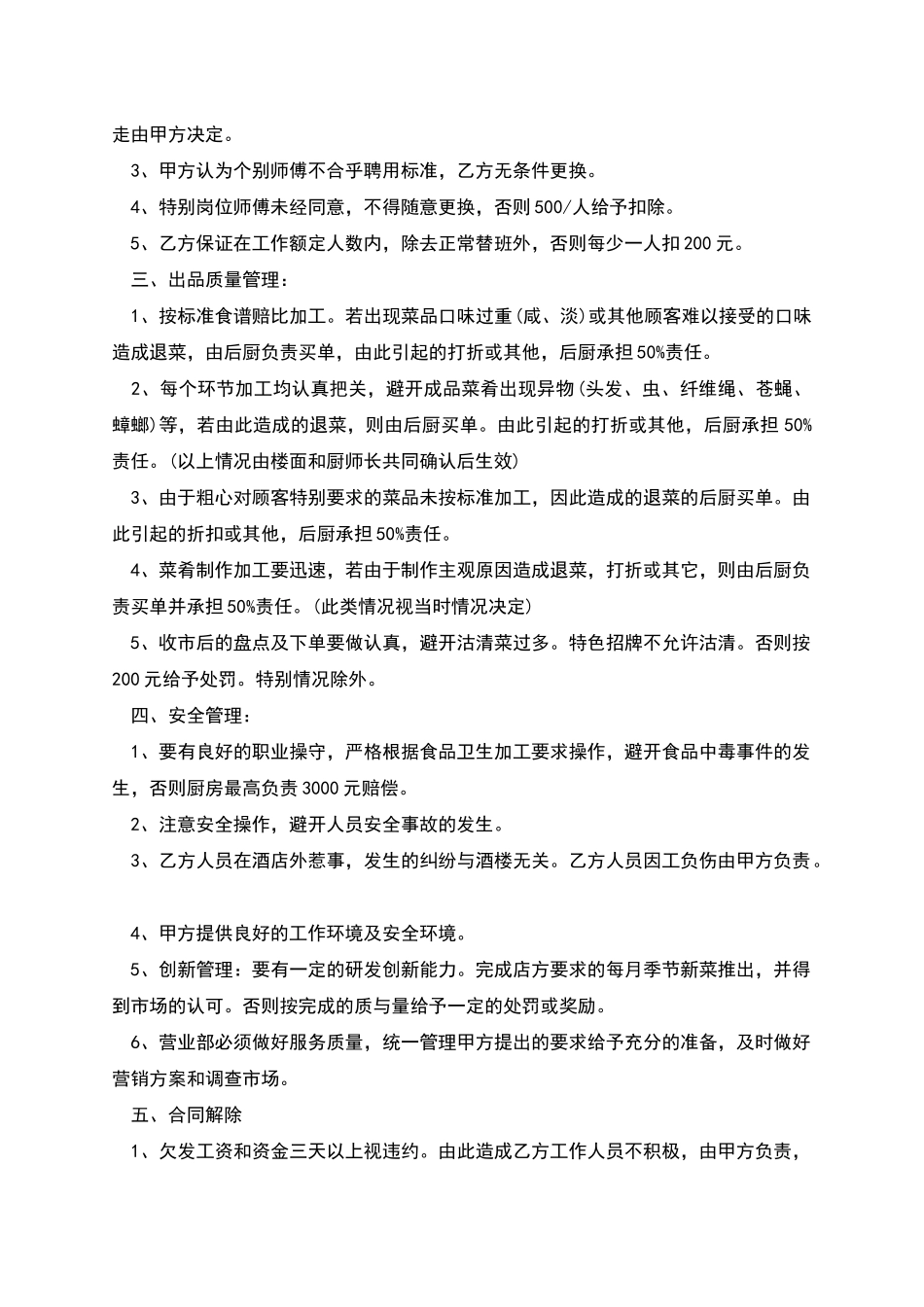 厨房托管合同_第2页