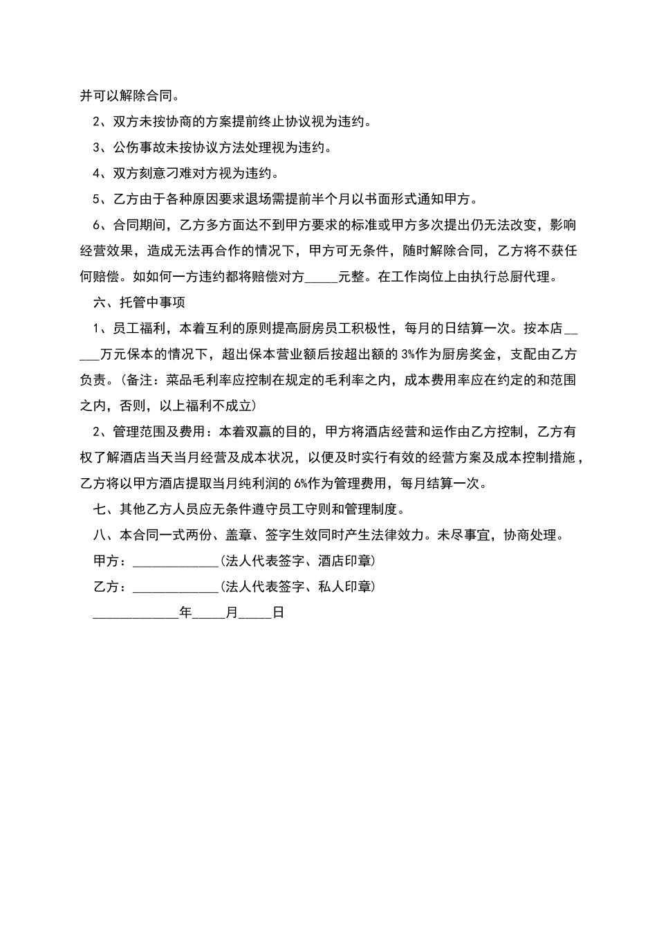 厨房托管合同_第3页