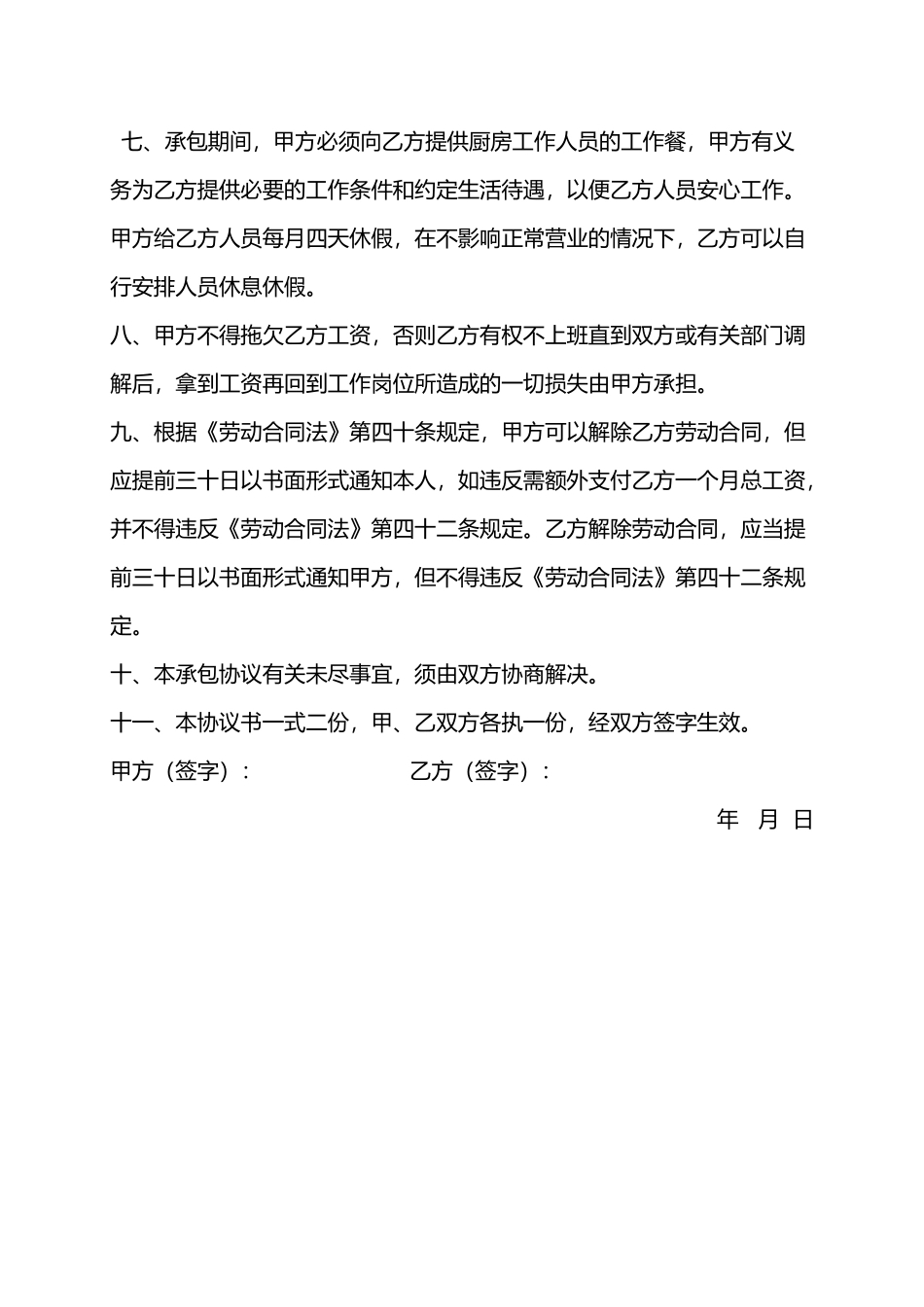 厨房承包合同_第3页