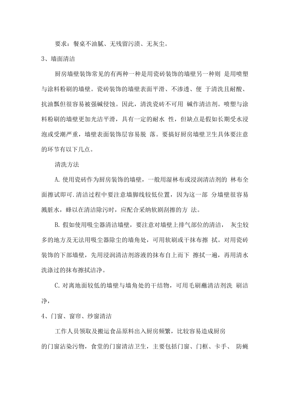 厨房室内外环境清洁方案_第2页