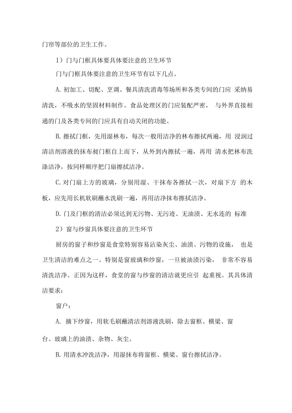 厨房室内外环境清洁方案_第3页