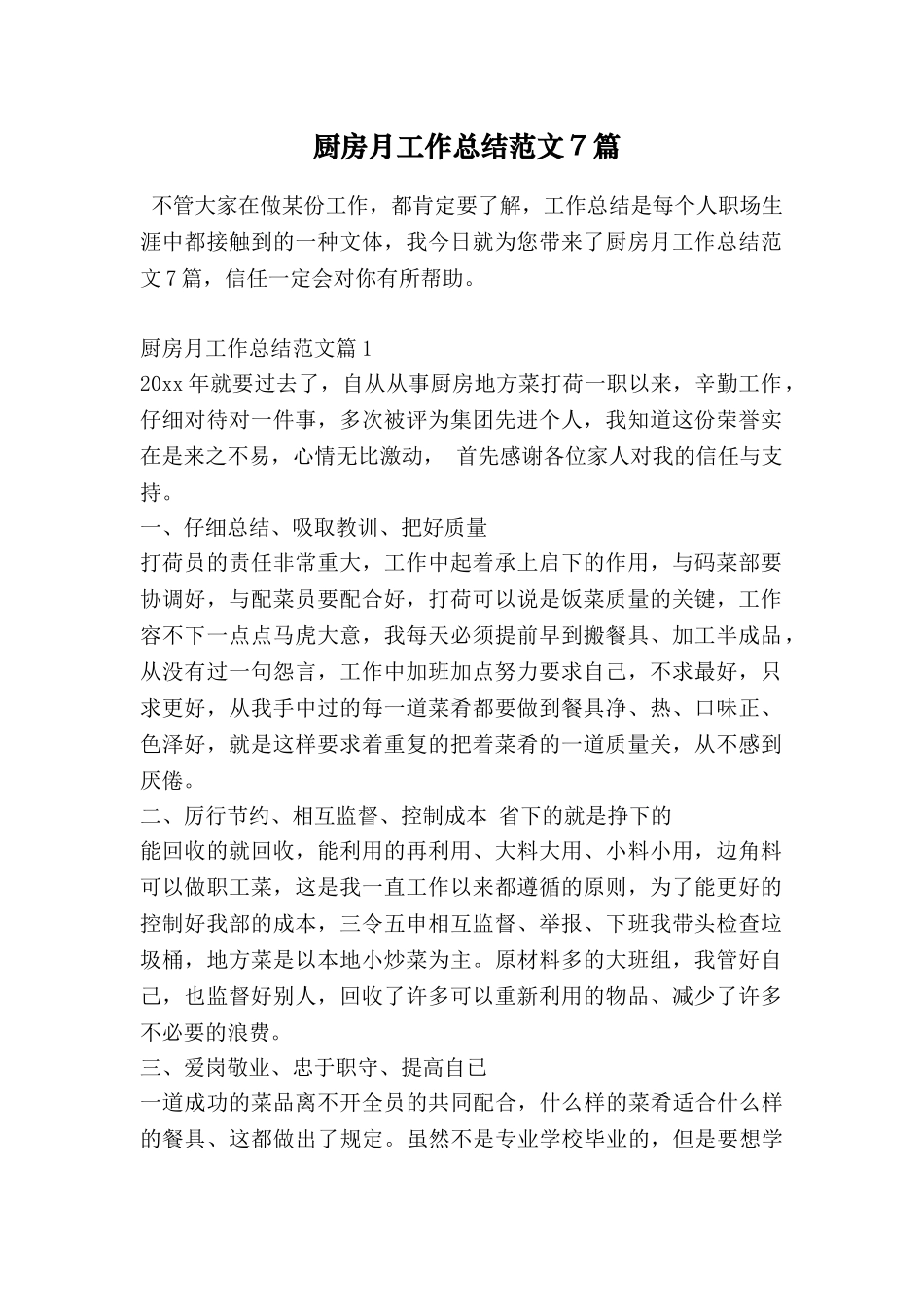 厨房月工作总结范文7篇_第1页