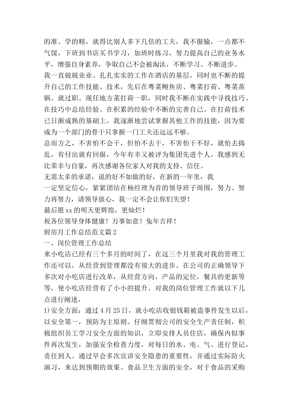 厨房月工作总结范文7篇_第2页