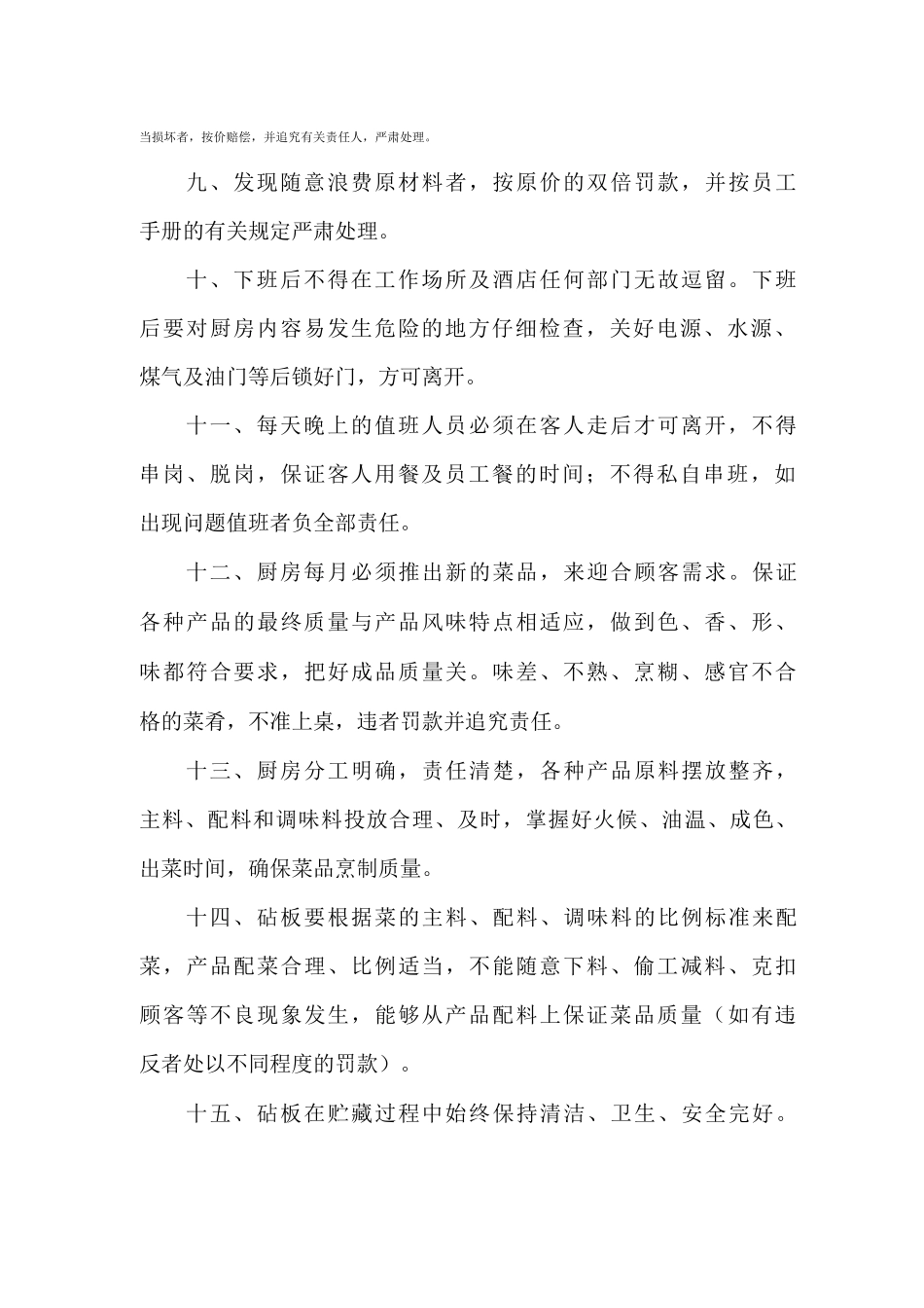 厨房日常管理制度_第2页