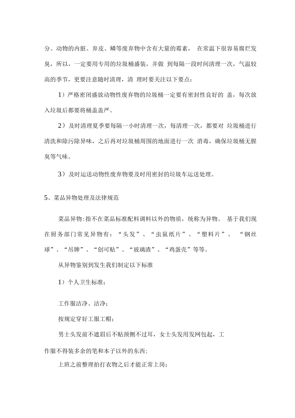 厨房泔水与垃圾处理措施方案_第3页