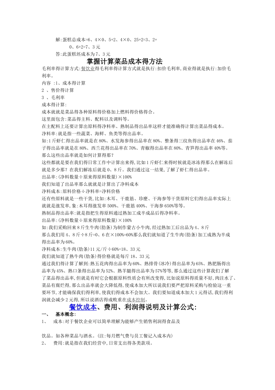 厨房毛利核算的正确方法_第3页