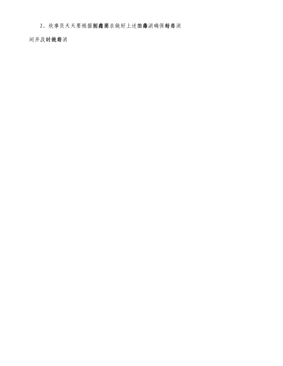 厨房消毒记录表_第3页