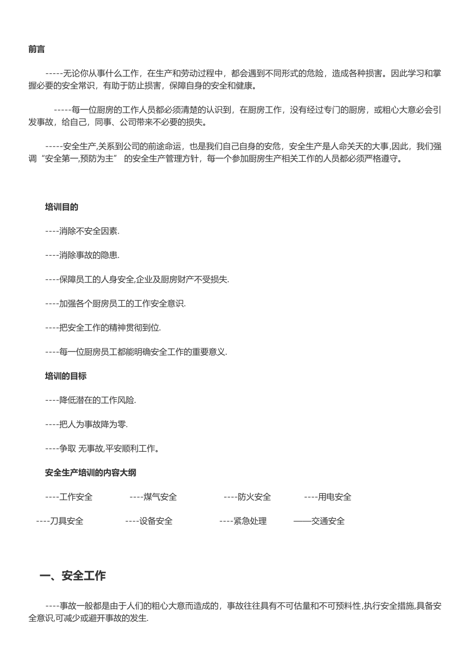 厨房生产安全管理_第2页