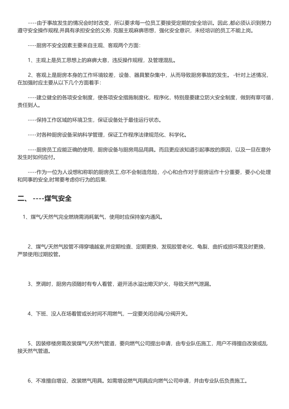 厨房生产安全管理_第3页