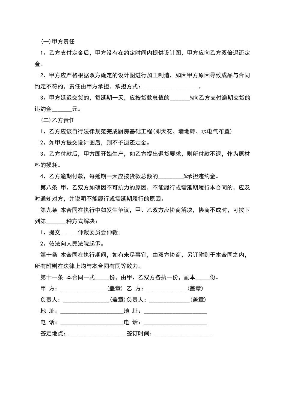 厨房用品购销合同模板_第2页