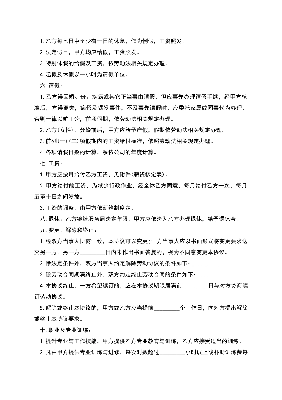 厨房用品销售人员劳动合同_第2页