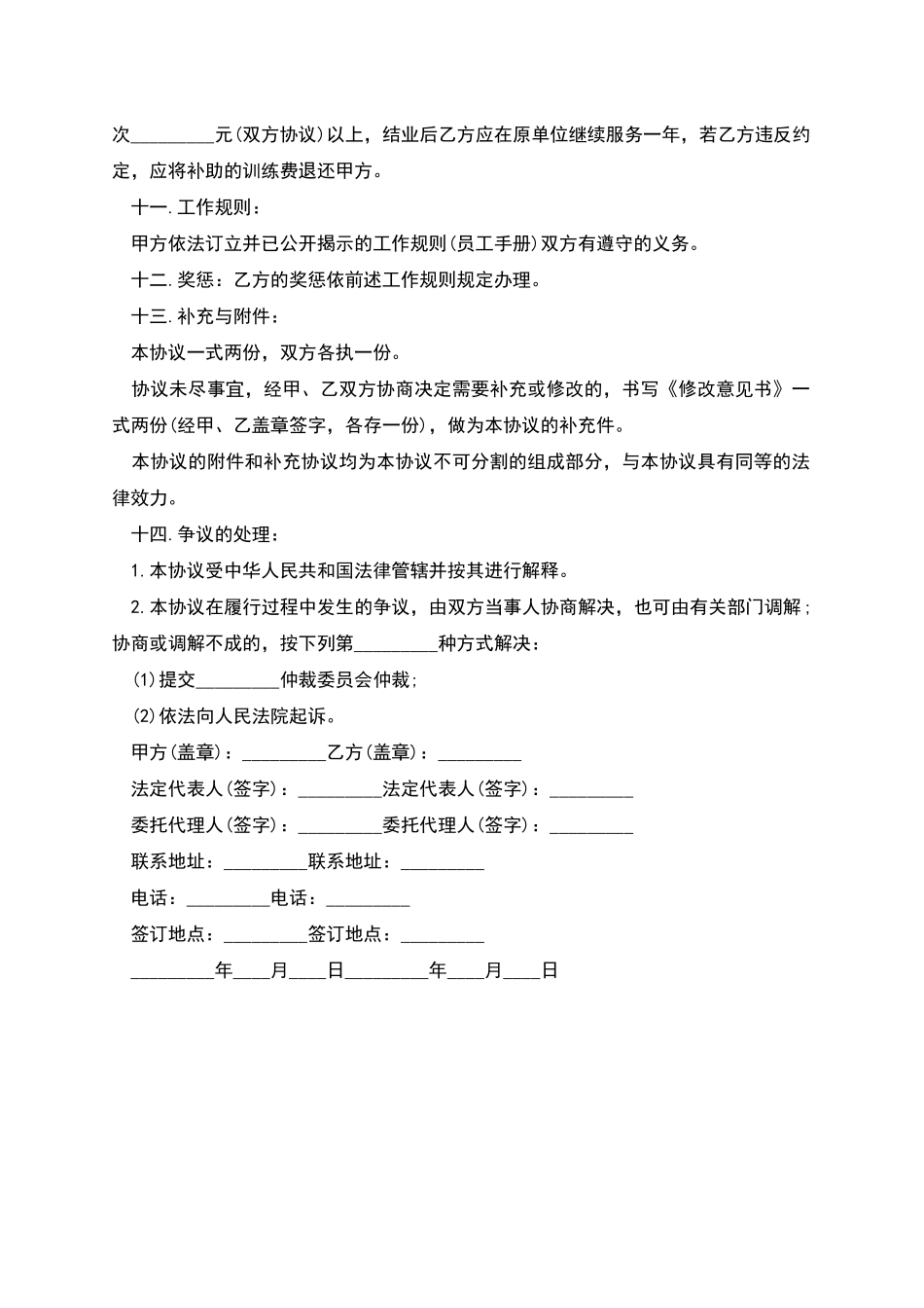 厨房用品销售人员劳动合同_第3页