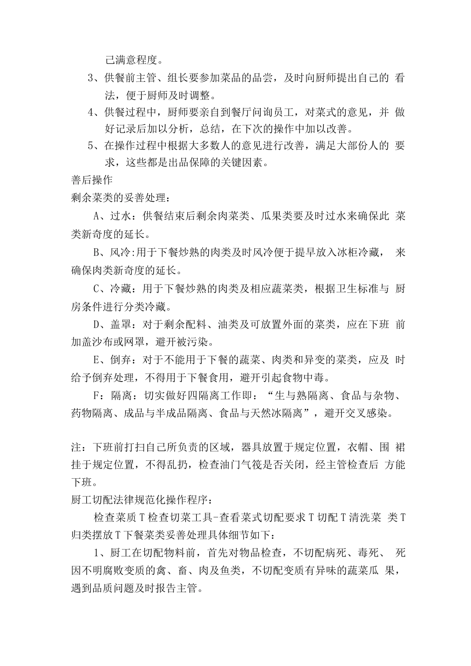 厨房规范化操作程序_第2页