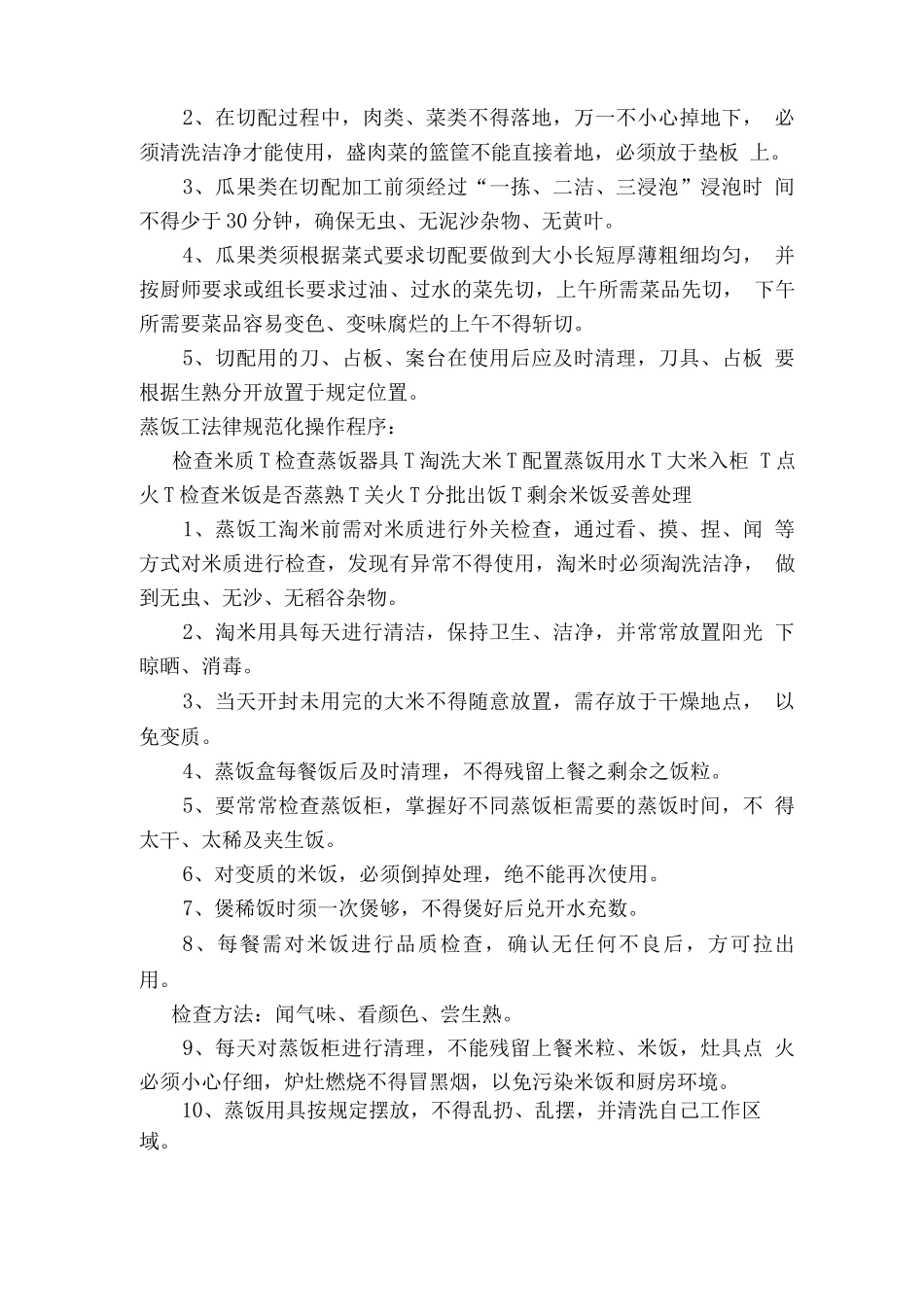 厨房规范化操作程序_第3页
