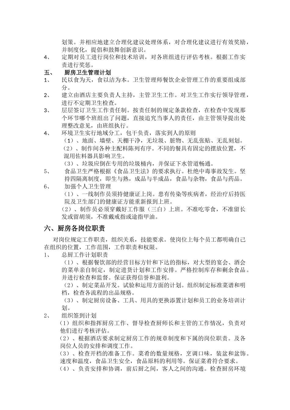 厨房管理计划书_第2页