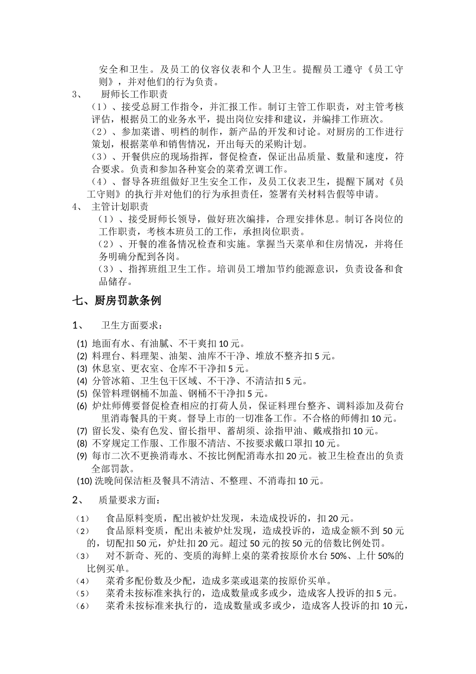 厨房管理计划书_第3页