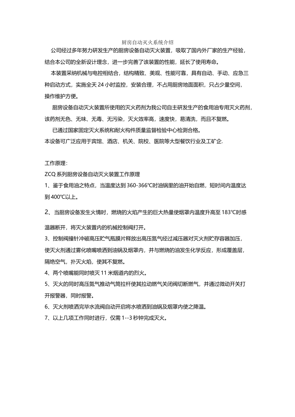 厨房自动灭火系统介绍_第2页