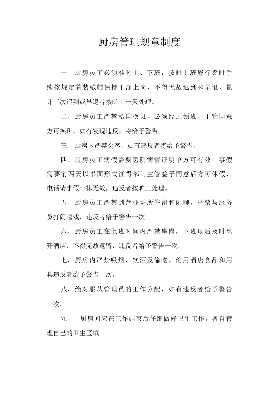 厨房管理规章制度_第1页