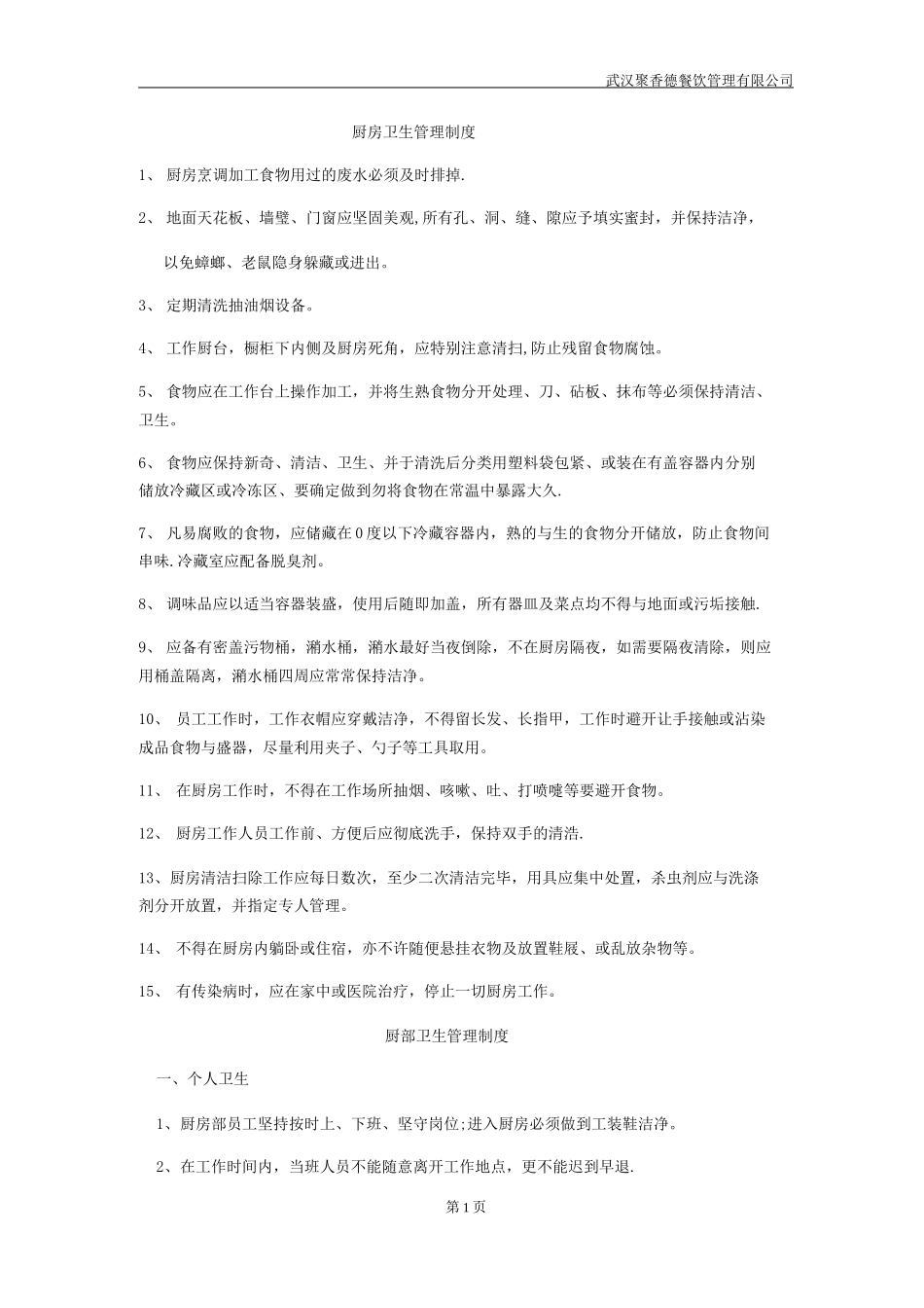 厨房管理制度_第1页