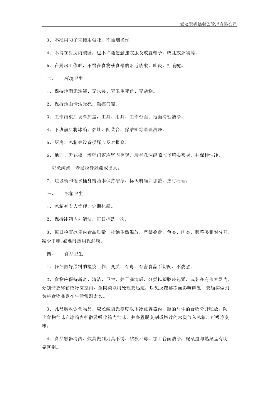 厨房管理制度_第2页