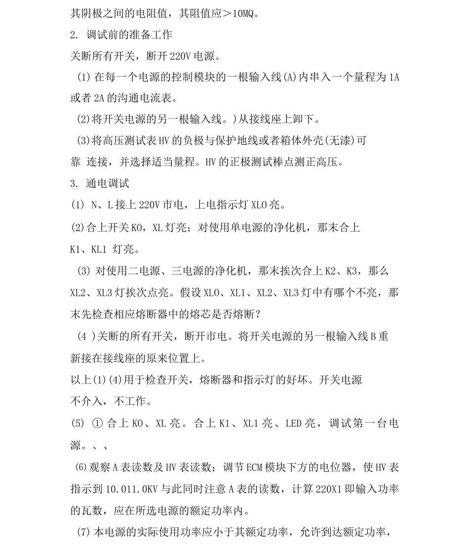 厨房设备安全制度_第3页