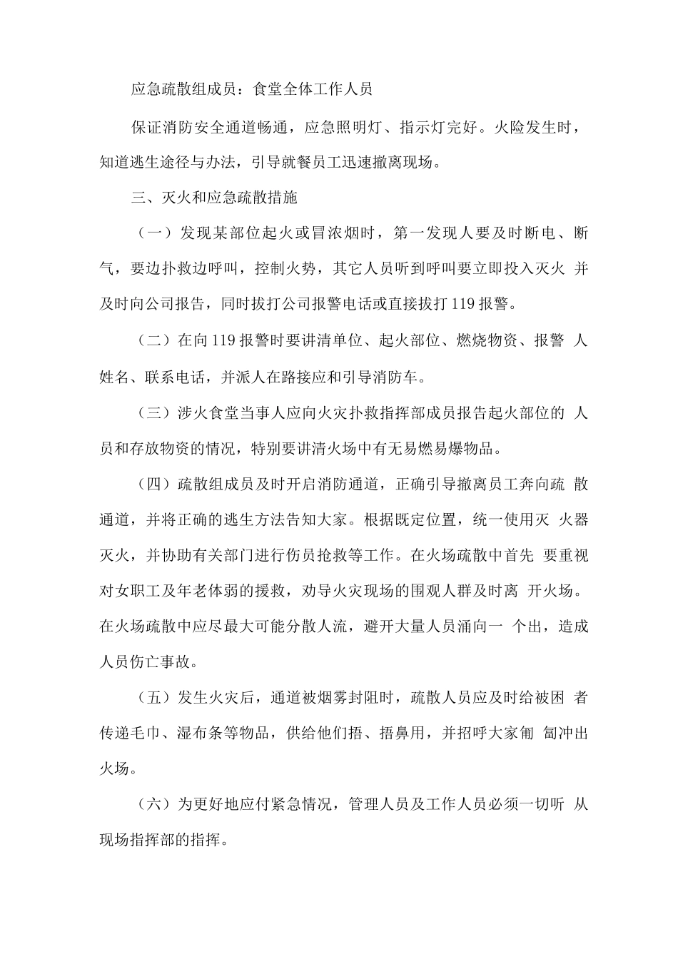 厨房设备配置维护保养方案_第3页