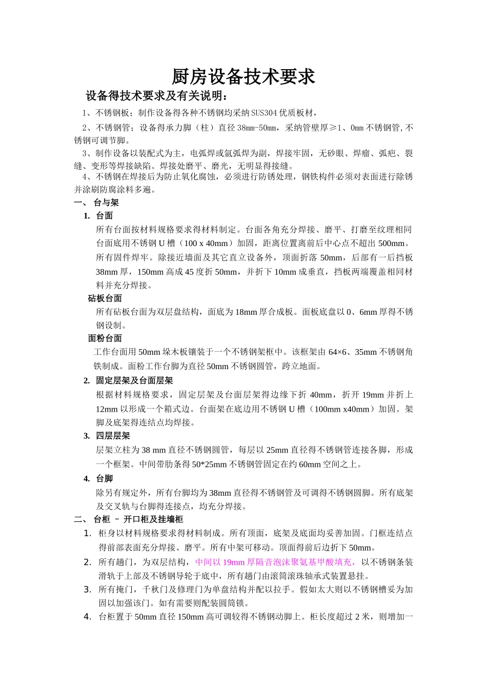厨房设备设备技术要求_第1页