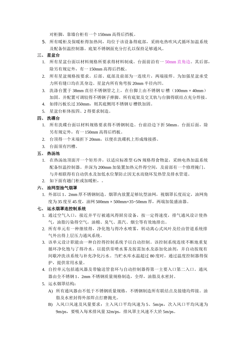 厨房设备设备技术要求_第2页