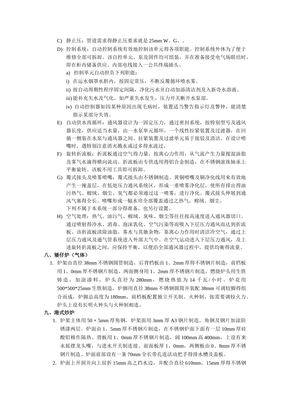 厨房设备设备技术要求_第3页