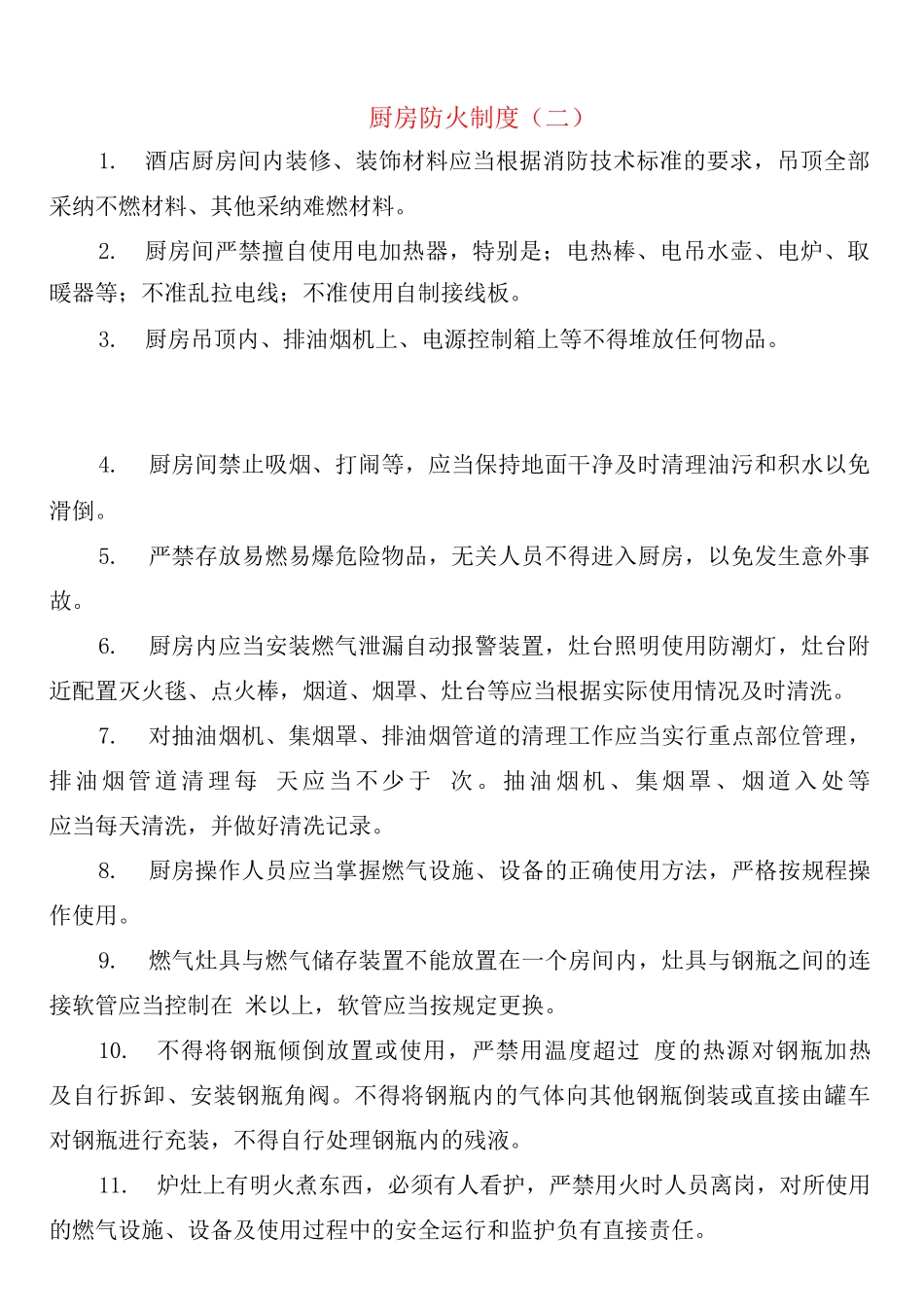 厨房防火制度_第2页