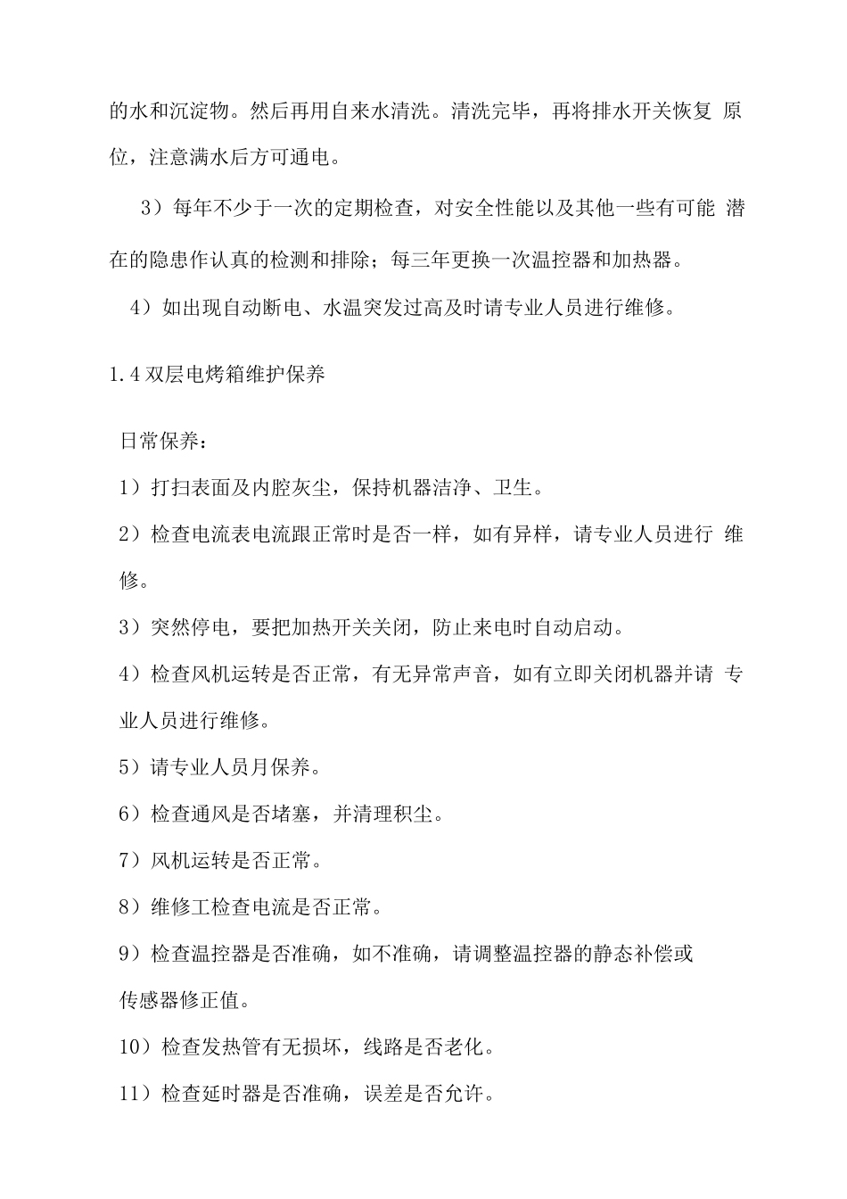 厨房设备设施维护、保养方案_第3页