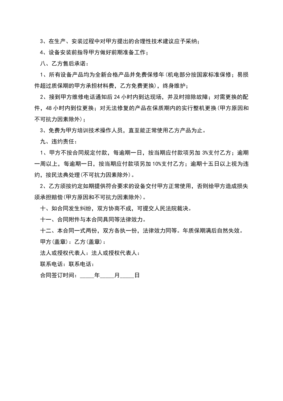 厨房设备销售安装合同_第2页