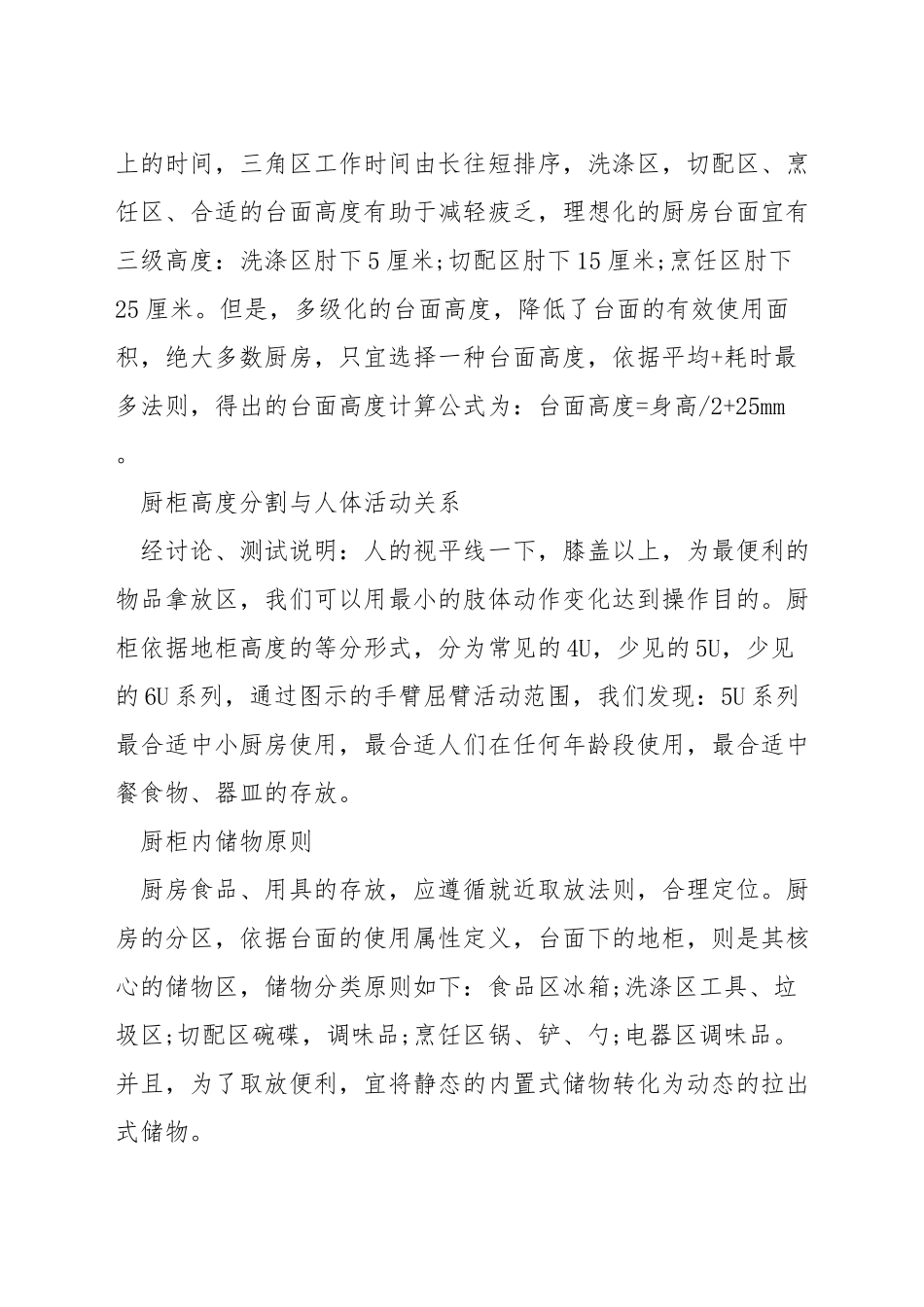 厨房设计的重点区域有哪些_第2页