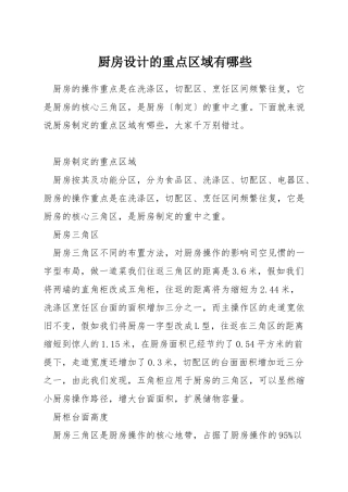 厨房设计的重点区域有哪些