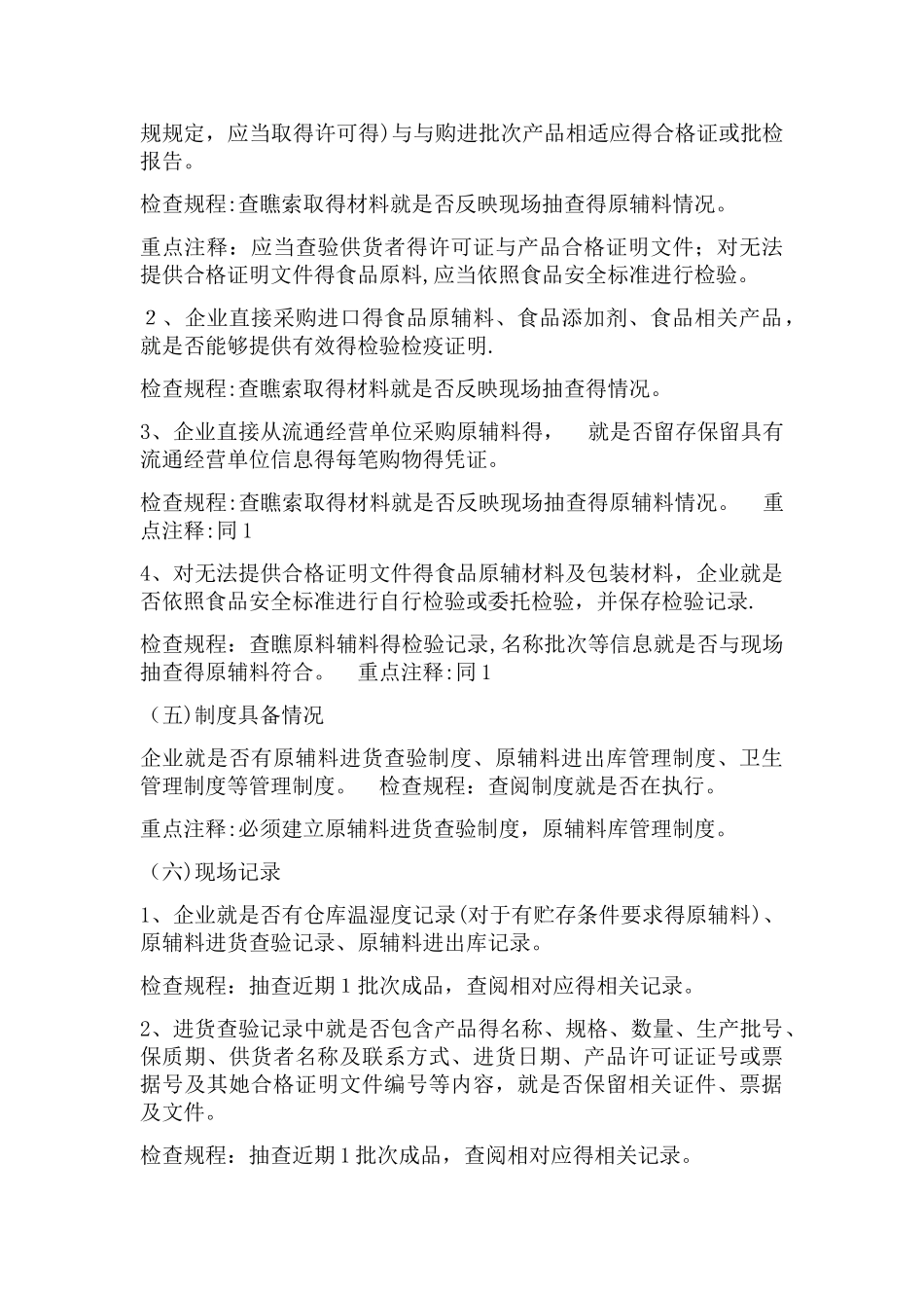 厨房食品安全自查制度_第3页