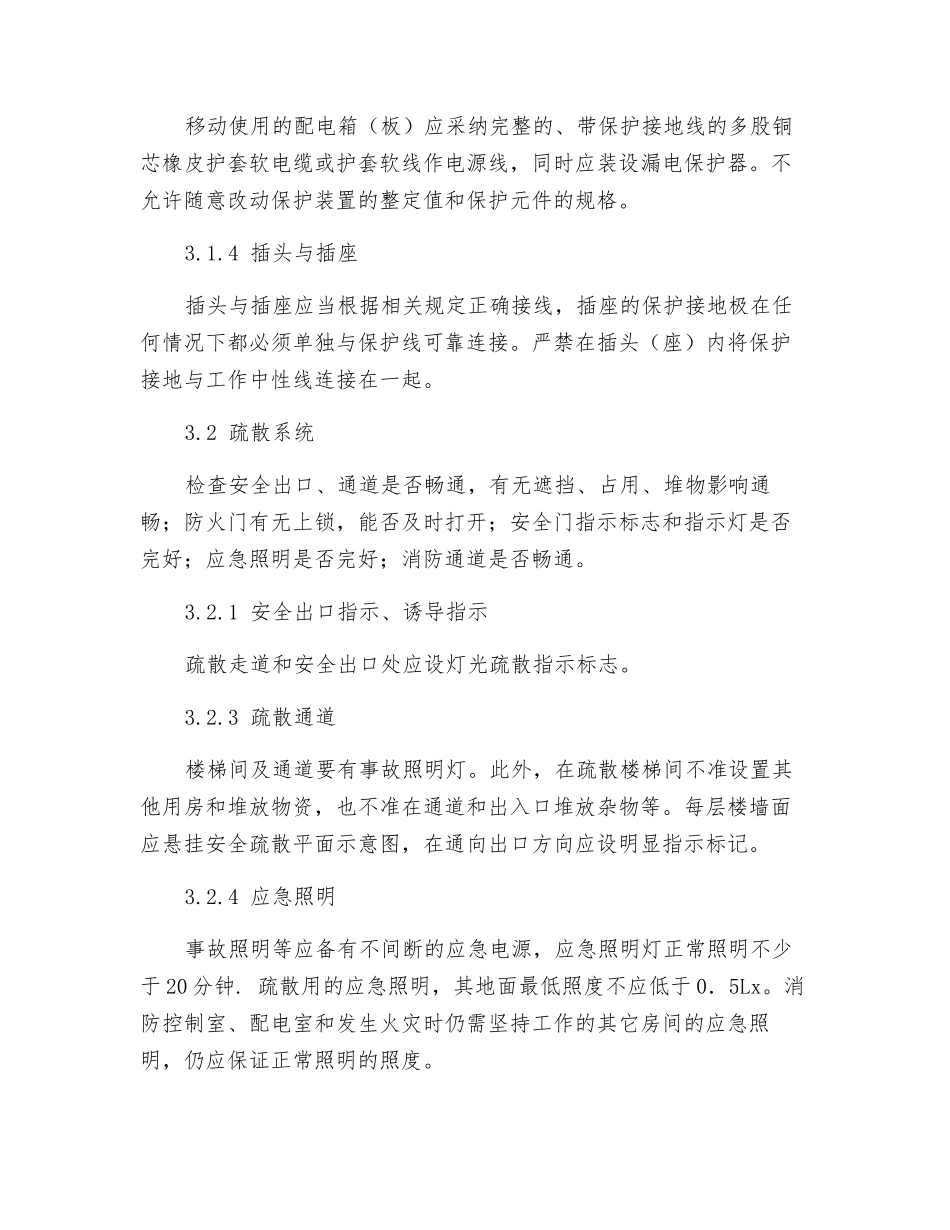 厨房防火安全检查细则_第2页