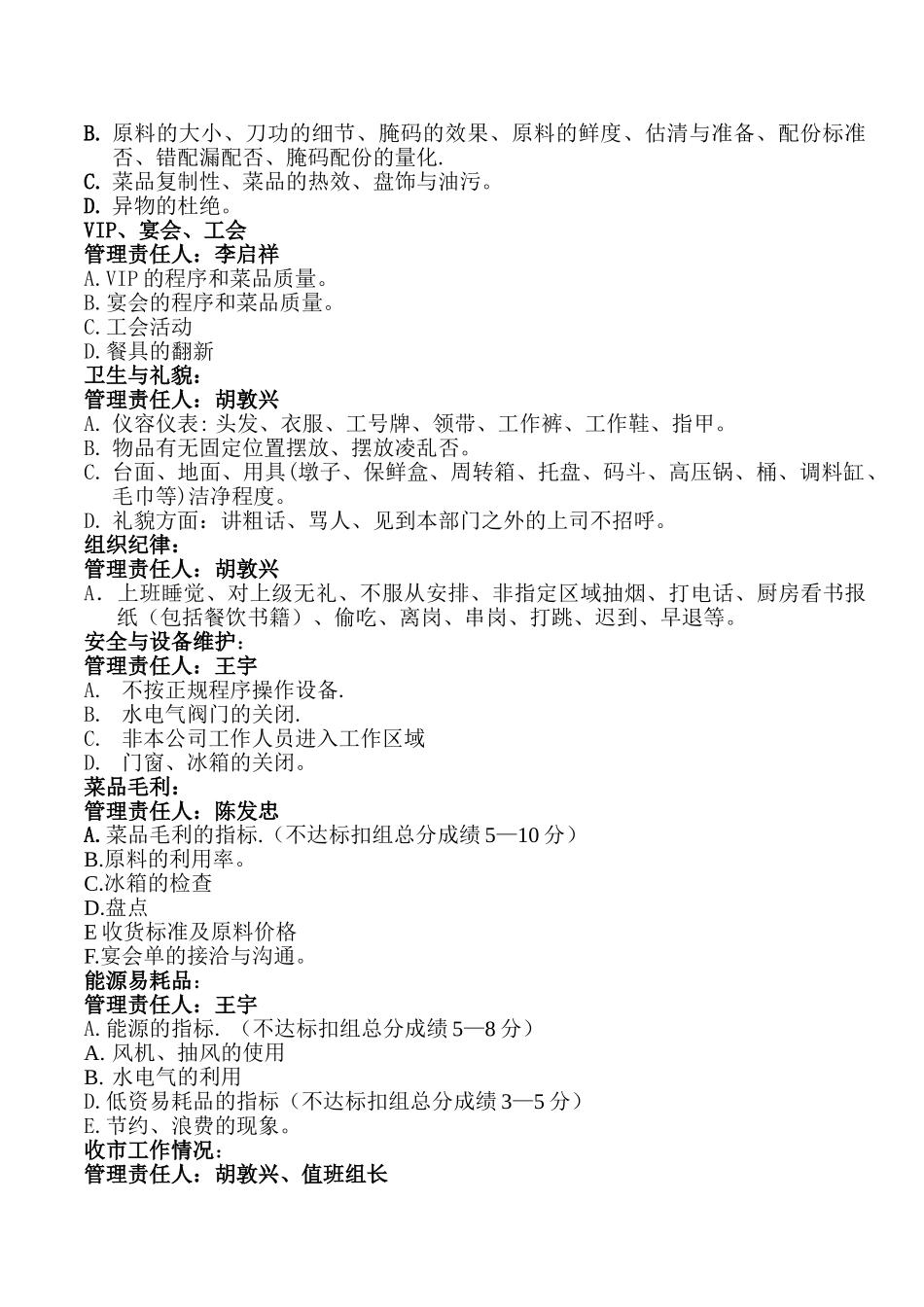 厨政部绩效考核的规定_第2页