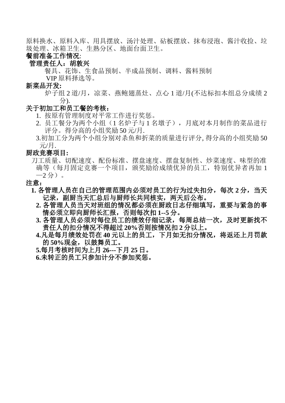 厨政部绩效考核的规定_第3页