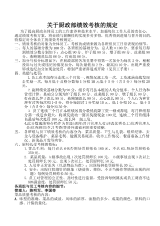 厨政部绩效考核的规定