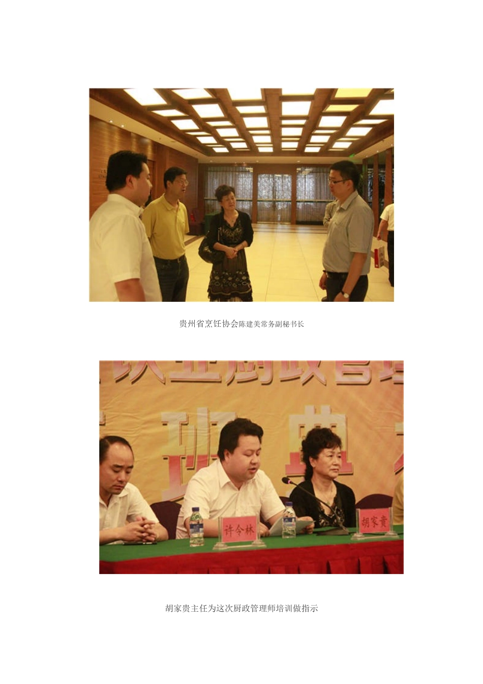 厨政管理师培训开班典礼_第3页