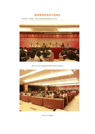 厨政管理师培训开班典礼